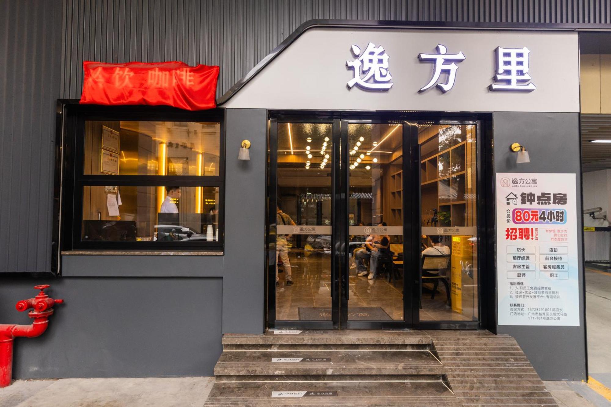 逸方里广州北京路海珠广场地铁站店酒店